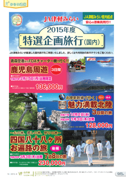 旅行センターより - JA津軽みらい