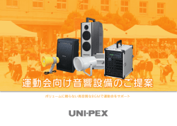 HP提案書：運動会向け音響設備