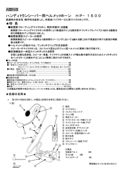 HP-1500取扱説明（PDF形式）