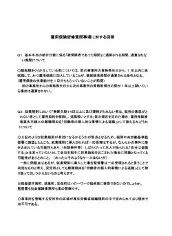 12月6日雇用保険研修会質問事項回答
