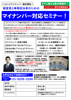 マイナンバー対応セミナー！ - 社会保険労務士小野事務所