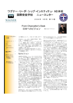 ワグナー・リーダｰシップ・インスティテュｰト日本校 国際使徒学校 ニュース