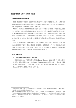 植生評価指数（VEI）2010 年 9 月版
