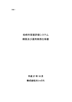 【別紙1】仕様書（PDF：1276KB）