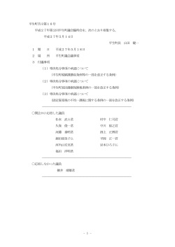 会議録(PDF：175KB)