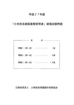 「土地改良補償業務管理者」 資格試験問題