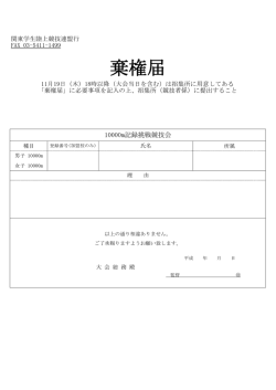 棄権届 - 関東学生陸上競技連盟