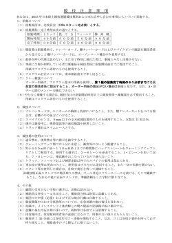 競技注意事項