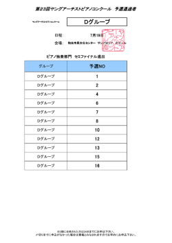 Dグループ - ヤングアーチスト協会