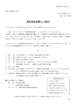 案内チラシはコチラ - あきた乗馬クラブ