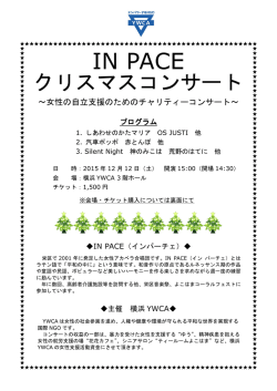 IN PACE クリスマスコンサートチラシ