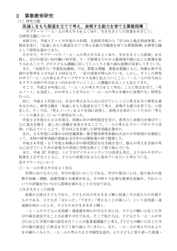 H27年度算数教育