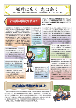 視野は広く 志は高く！！ No.8