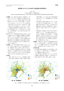 東京圏における人口の自然・社会増減の時空間変化