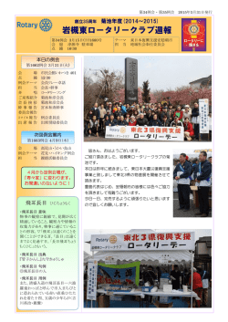 岩槻東ロータリークラブ週報
