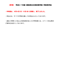 学校見学会 - 愛知県立江南高校