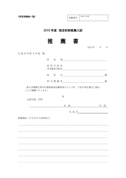 指定校制推薦入試 - 広島女学院大学