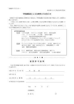登校許可証明 (PDF形式) - 東京都立八王子桑志高等学校