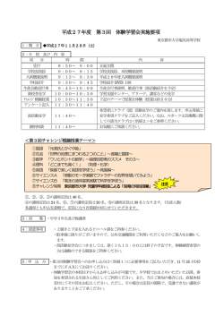 平成27年度 第3回 体験学習会実施要項