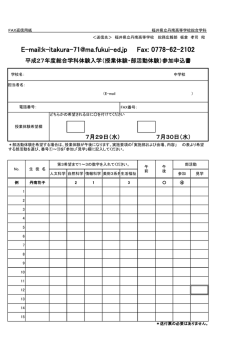 H27総合学科体験入学参加申込書