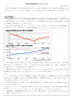 出生率の推移 - 神奈川県経営者協会