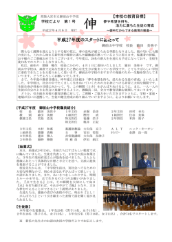 学校便り第1号