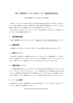 講演者募集要項 - 関西すうがく徒のつどい