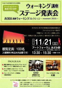 （土）ｱｰﾄﾌｫｰﾗﾑあざみ野で「ウォーキング講座ステージ発表会」