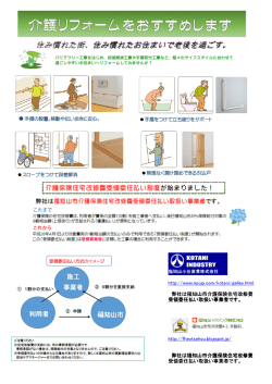http://www.npojp.com/kotani/galley.html 弊社は福知山市介護保険