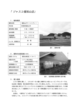 「ジャスコ福知山店」 - ヒートポンプ・蓄熱センター