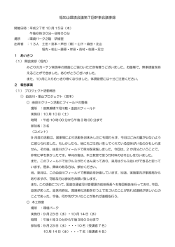 議事録 - 福知山環境会議