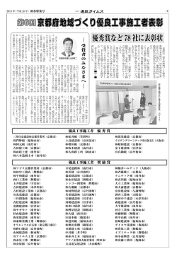 第6回京都府地域づくり優良工事施工者表彰
