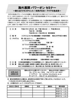 ご案内及び申込書PDF版 - 福知山市中小企業サポートセンター