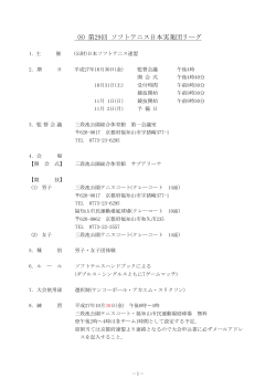 (8) 第29回 ソフトテニス日本実業団リーグ