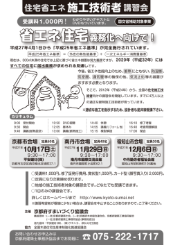 詳細はこちら - 京都府建築士事務所協会