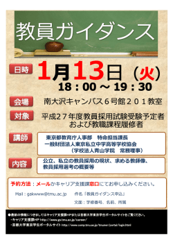 東京都教育庁人事部 特命担当課長 一般財団法人東京