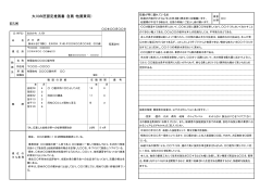大川の匠認定推薦書 記入例（PDF:60 KB）