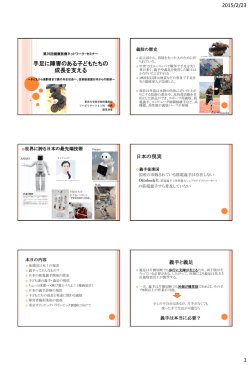 講演資料 - NPO健康医療開発機構