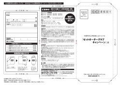 「ゼットオーダーグラブ キャンペーン」係