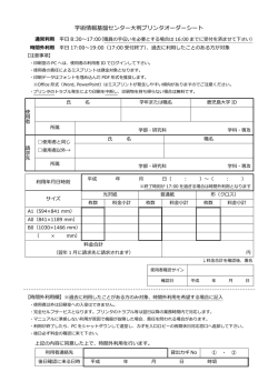 学術情報基盤センター大判プリンタオーダーシート