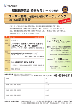 （木）遊技機研究会 特別セミナー - 一般財団法人 パチンコ・パチスロKAI