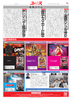 業界コラム - パチンコ＆スロット機種販売代理店 株式会社 遊販