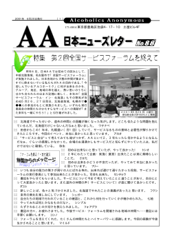 第088号 - AA日本ゼネラルサービス