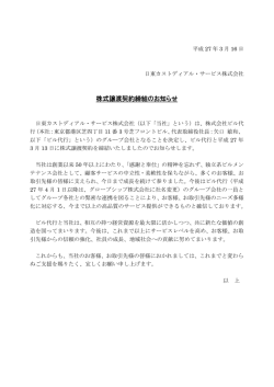 詳しくはこちらです。 - 日東カストディアル・サービス