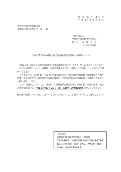 案内・要項 - 沖縄県介護支援専門員協会