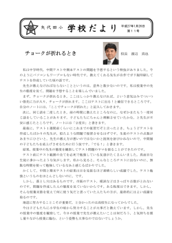 学校だより