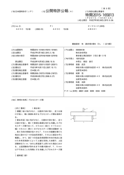 公開特許公報 特開2015