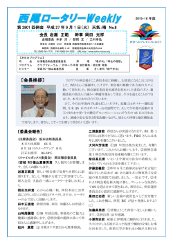 西尾ロータリーWeekly