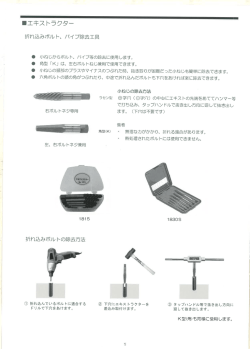 ーエキストラクター