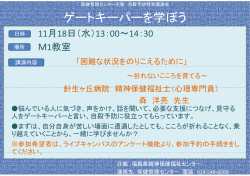 ゲートキーパーを学ぼう - 福島大学保健管理センター